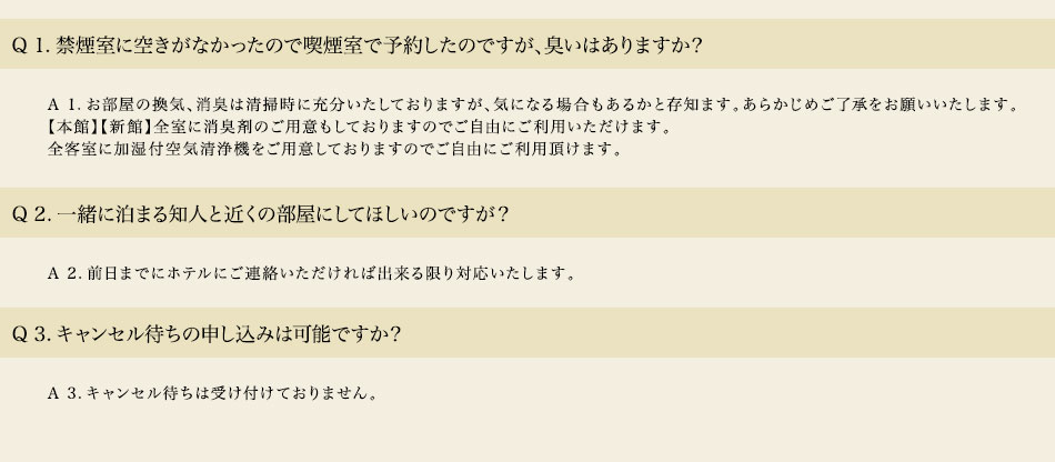 予約についての質問